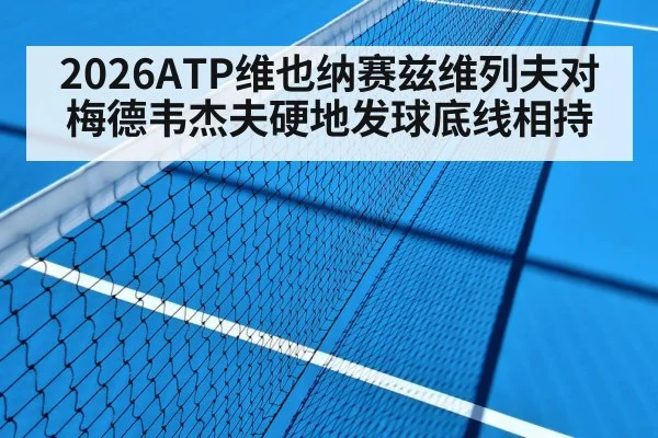 indoor tennis hard court
